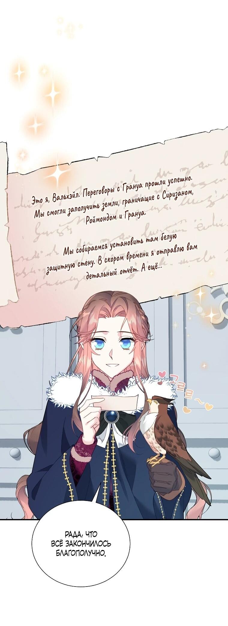 Манга Принцесса-сокол - Глава 138 Страница 18
