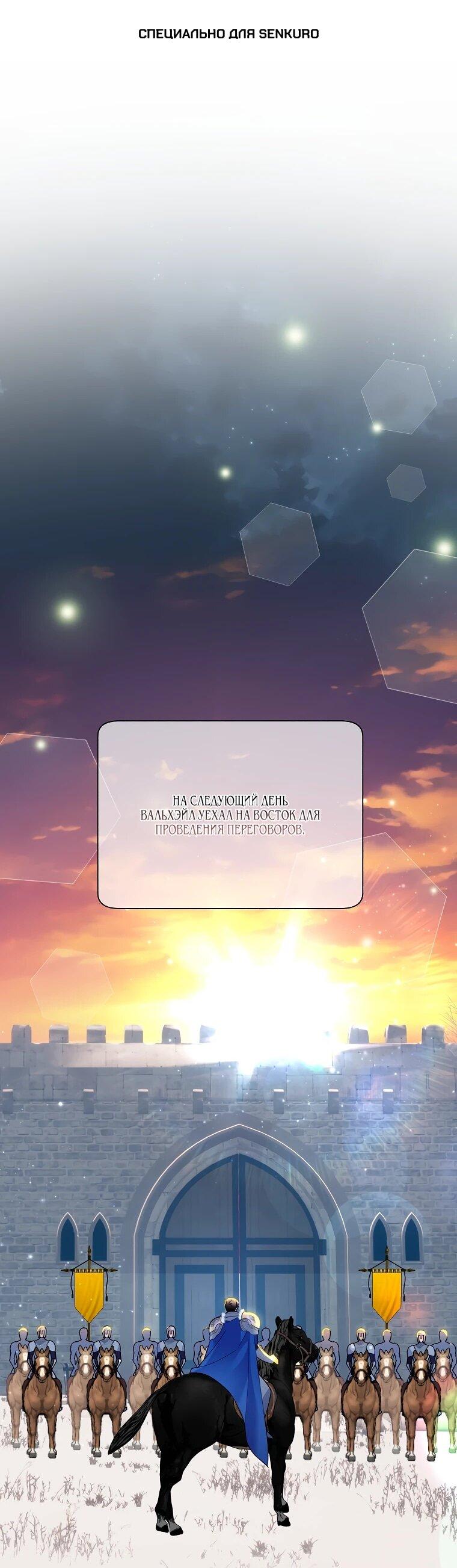 Манга Принцесса-сокол - Глава 138 Страница 1