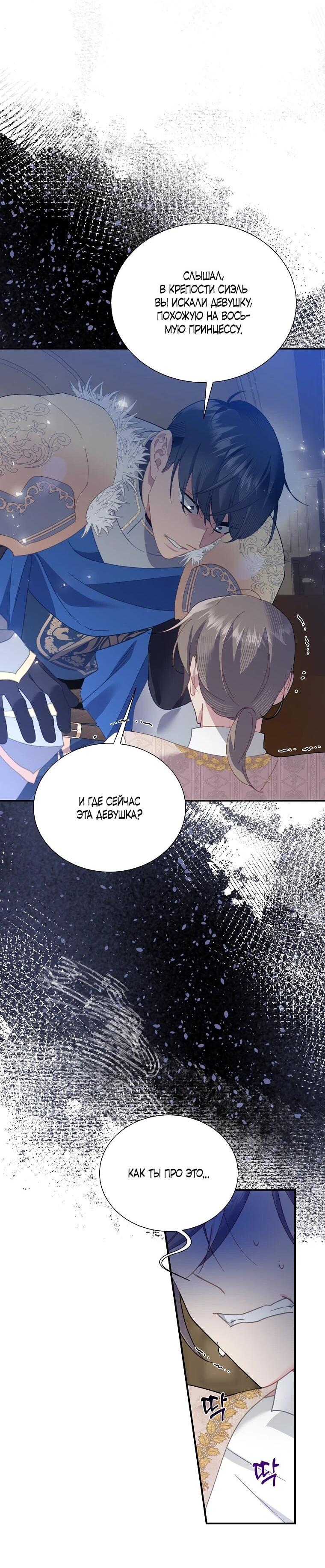 Манга Принцесса-сокол - Глава 138 Страница 59