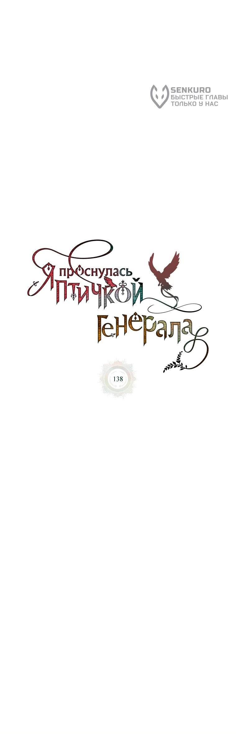 Манга Принцесса-сокол - Глава 138 Страница 26