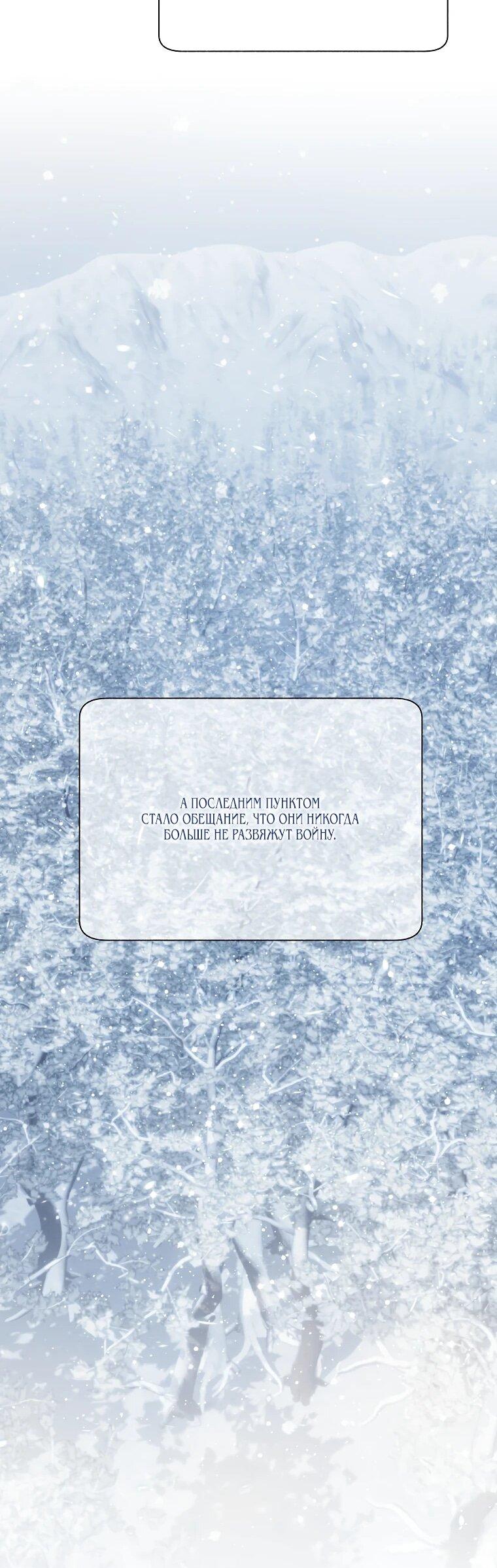 Манга Принцесса-сокол - Глава 138 Страница 11