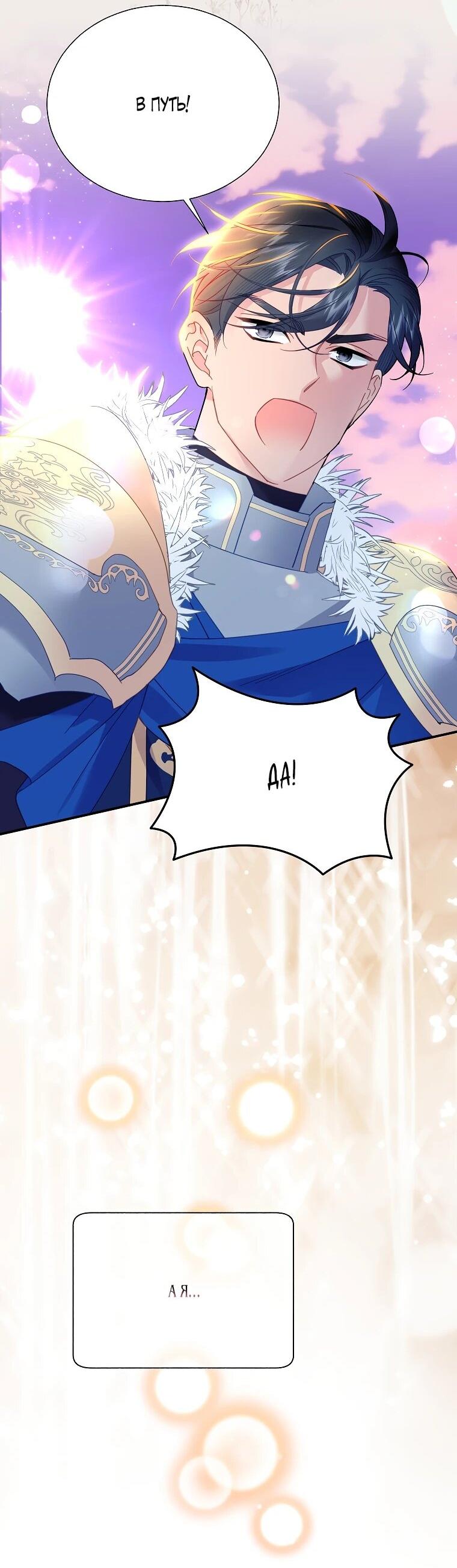 Манга Принцесса-сокол - Глава 138 Страница 2