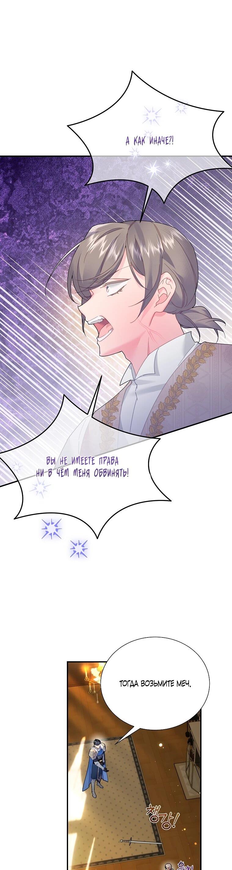 Манга Принцесса-сокол - Глава 138 Страница 35