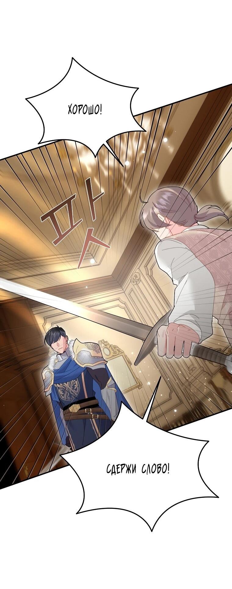 Манга Принцесса-сокол - Глава 138 Страница 38