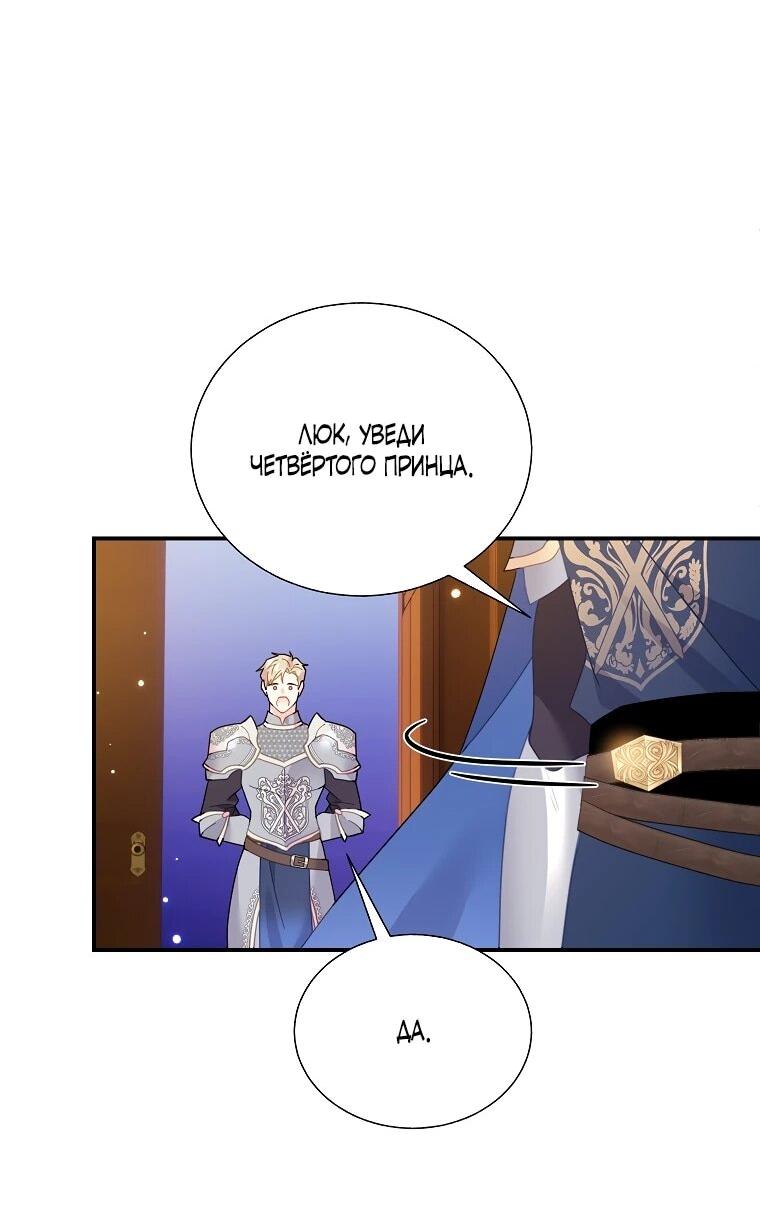 Манга Принцесса-сокол - Глава 138 Страница 70