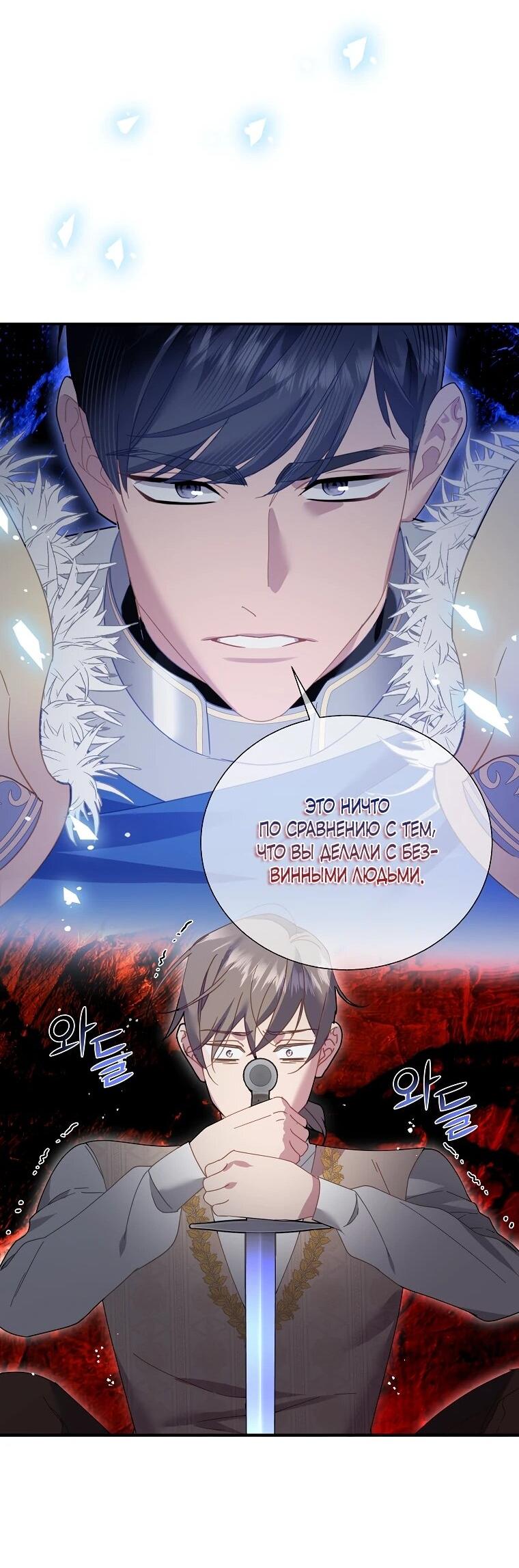 Манга Принцесса-сокол - Глава 138 Страница 62