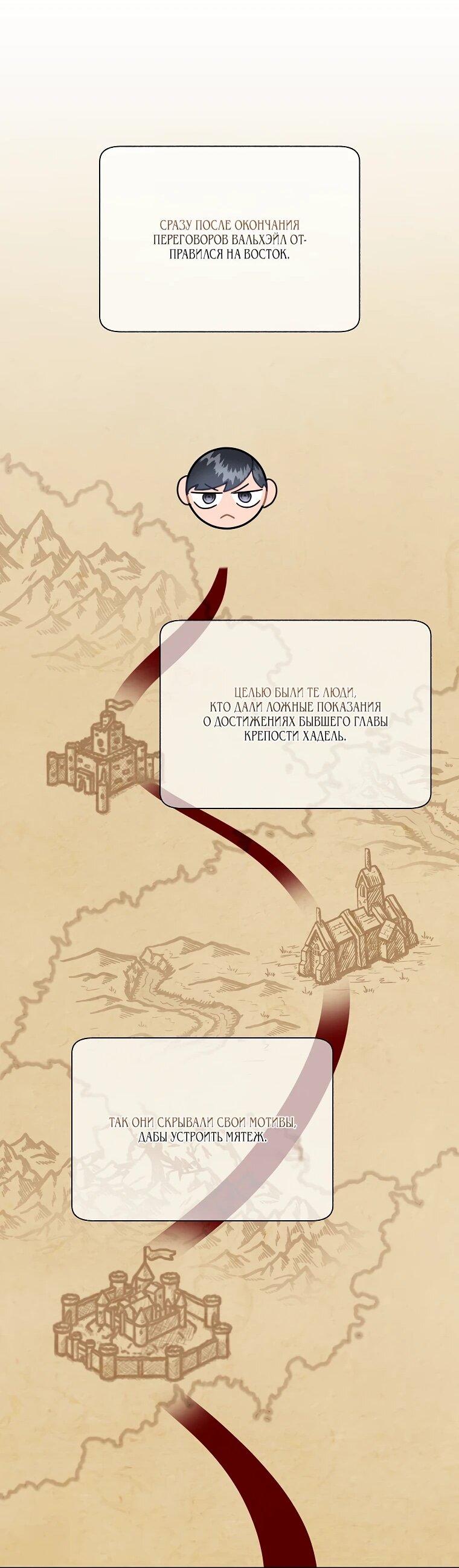 Манга Принцесса-сокол - Глава 138 Страница 27