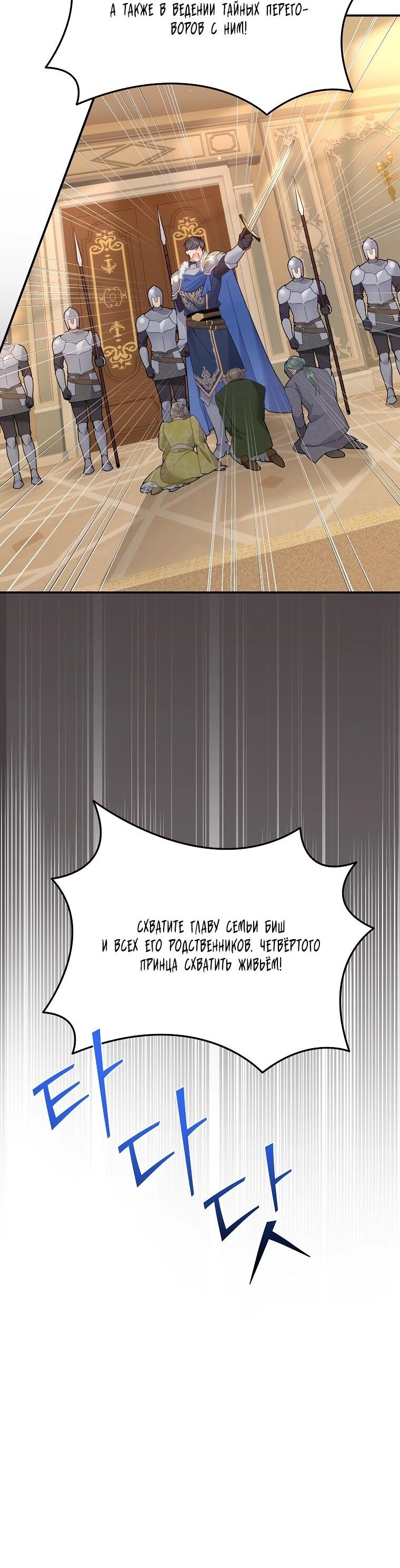 Манга Принцесса-сокол - Глава 138 Страница 30
