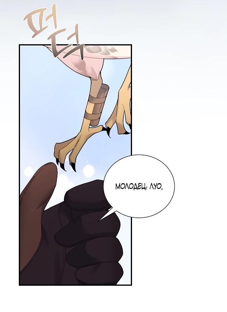 Манга Принцесса-сокол - Глава 138 Страница 17