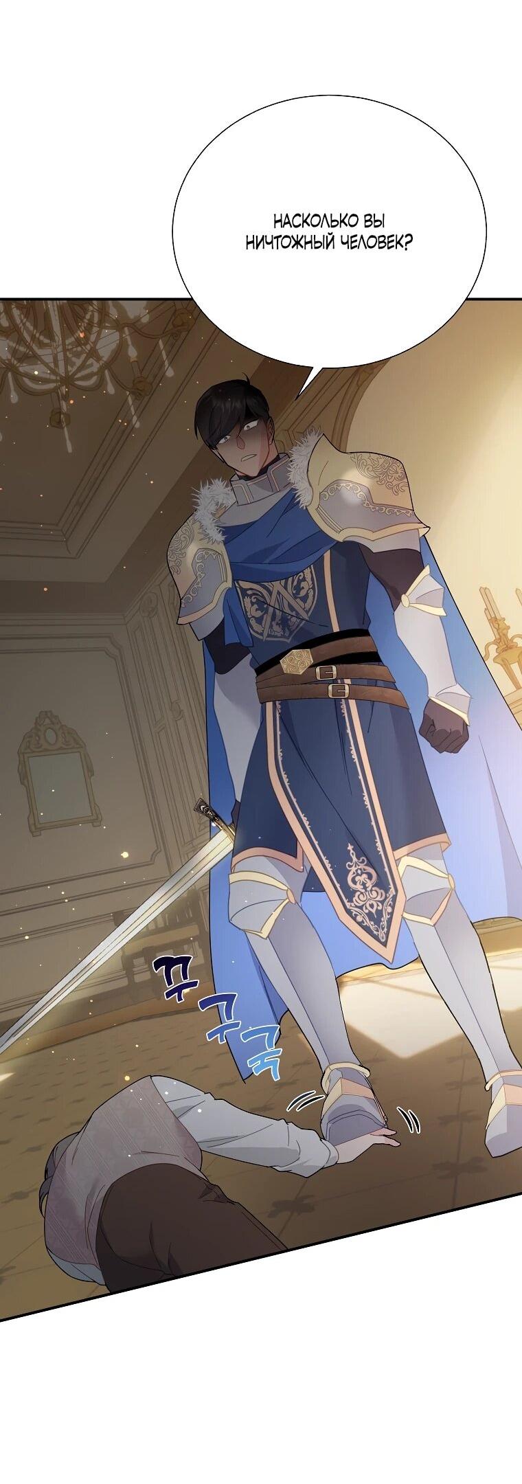 Манга Принцесса-сокол - Глава 138 Страница 69