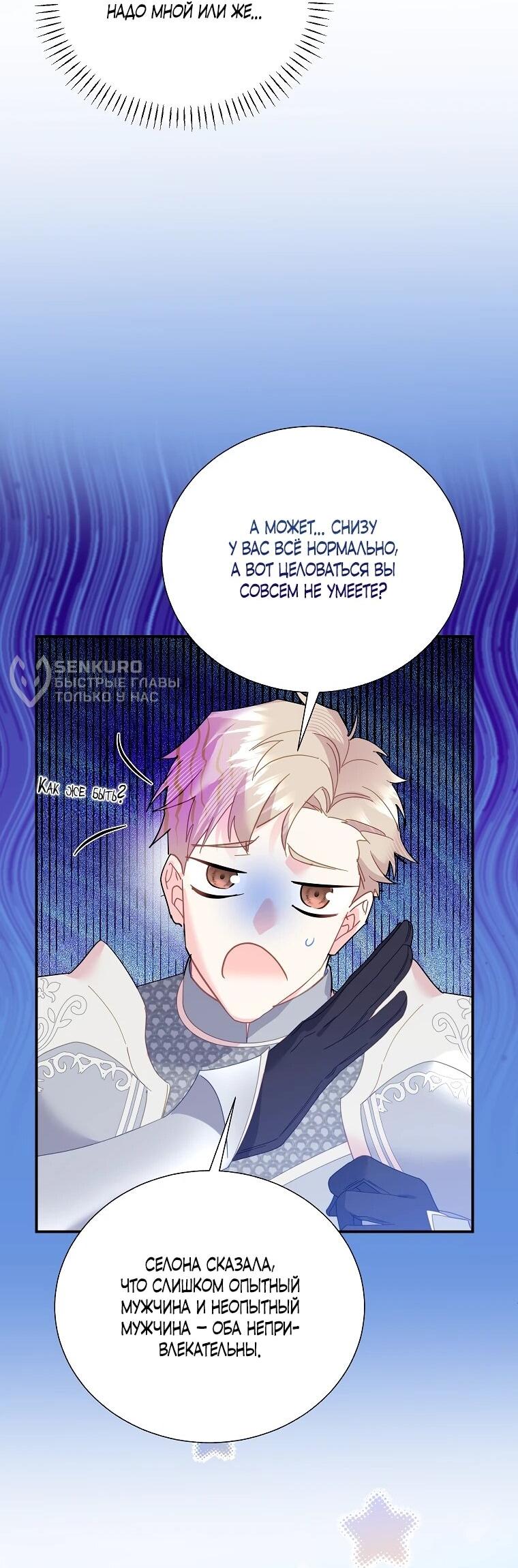 Манга Принцесса-сокол - Глава 137 Страница 14