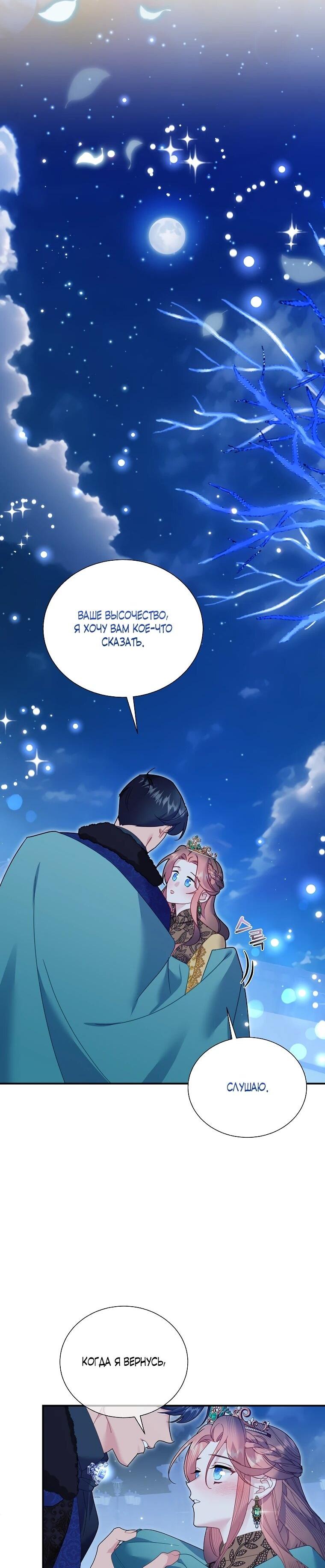 Манга Принцесса-сокол - Глава 137 Страница 55