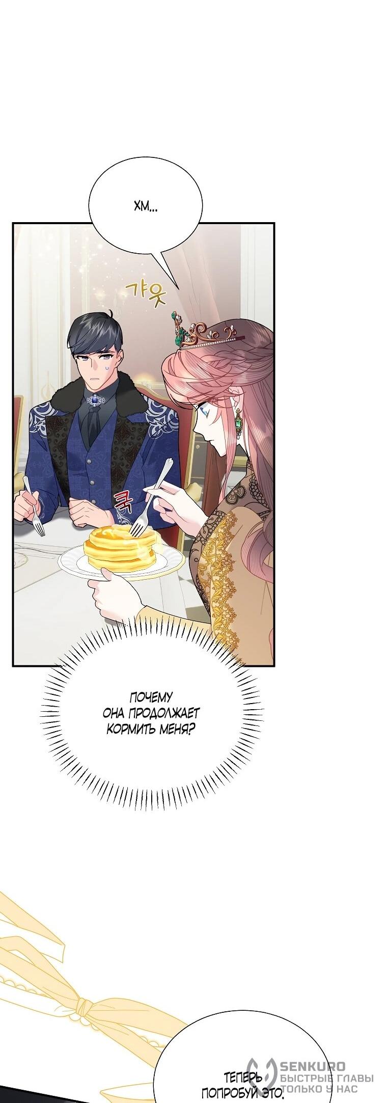 Манга Принцесса-сокол - Глава 137 Страница 21