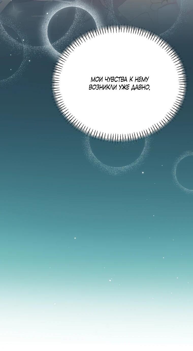 Манга Принцесса-сокол - Глава 137 Страница 67