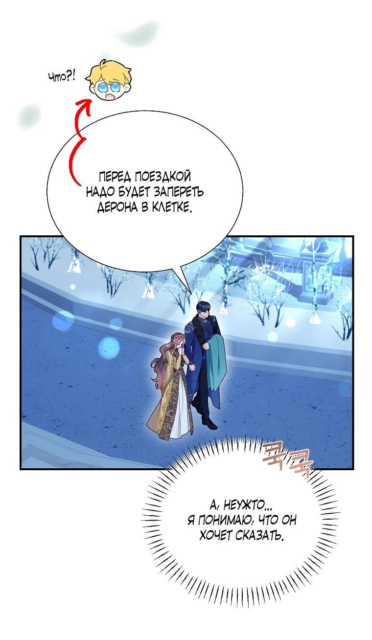 Манга Принцесса-сокол - Глава 137 Страница 48