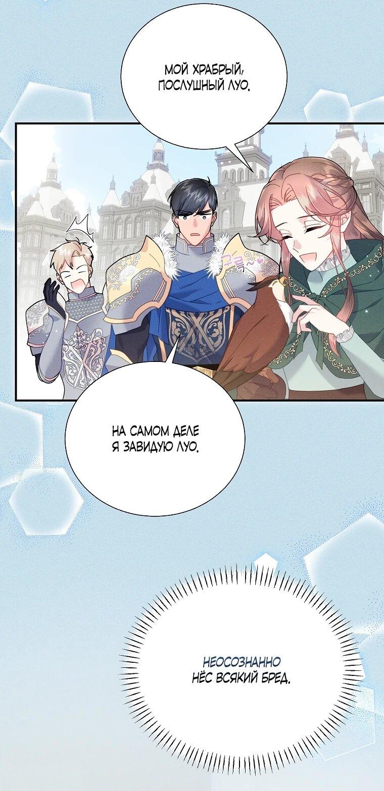Манга Принцесса-сокол - Глава 137 Страница 7