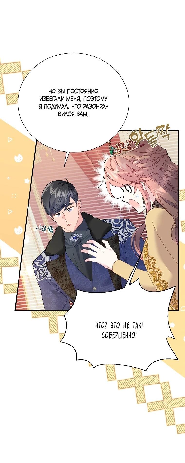 Манга Принцесса-сокол - Глава 137 Страница 29