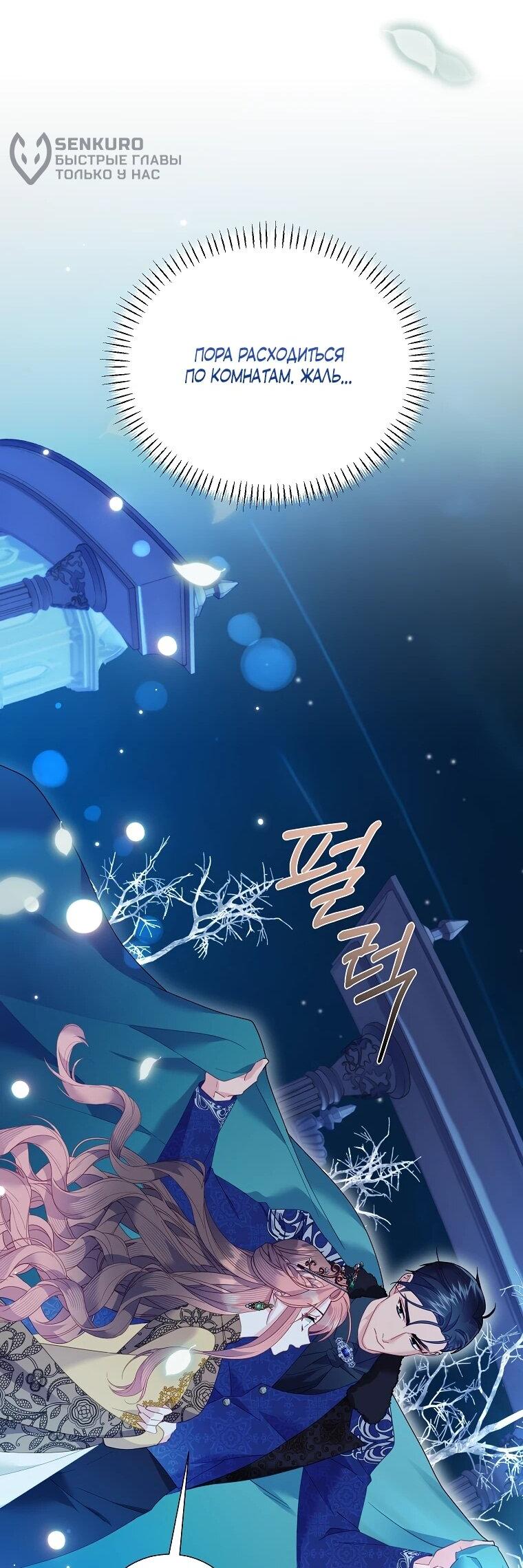 Манга Принцесса-сокол - Глава 137 Страница 50