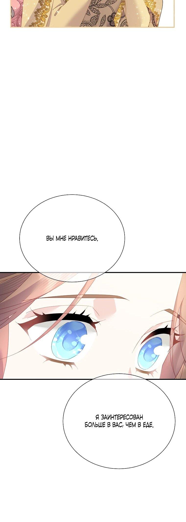 Манга Принцесса-сокол - Глава 137 Страница 28