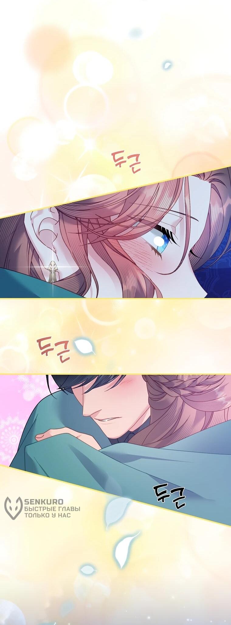 Манга Принцесса-сокол - Глава 137 Страница 54