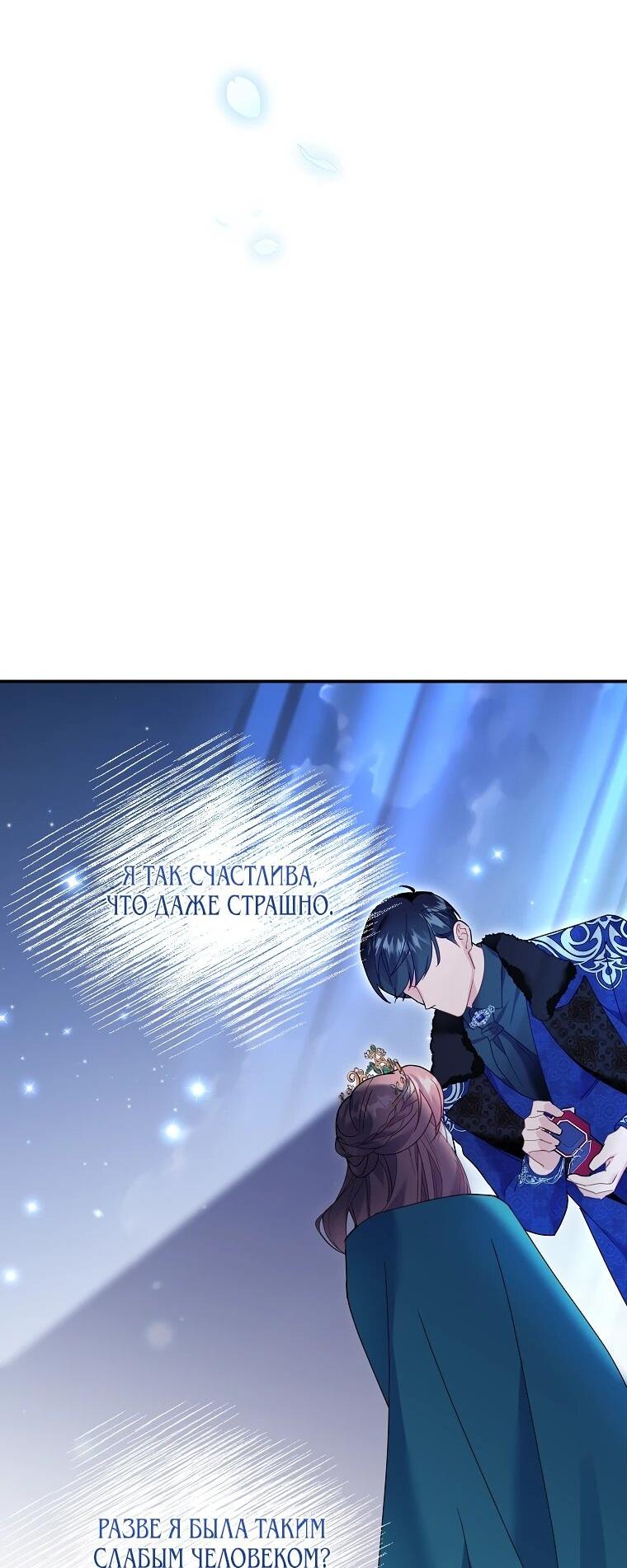 Манга Принцесса-сокол - Глава 137 Страница 60
