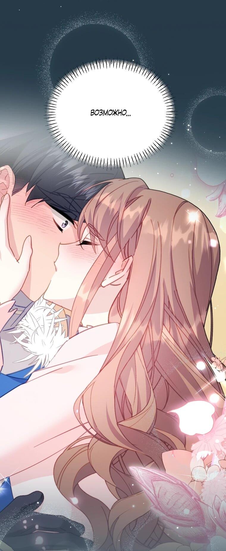 Манга Принцесса-сокол - Глава 137 Страница 66