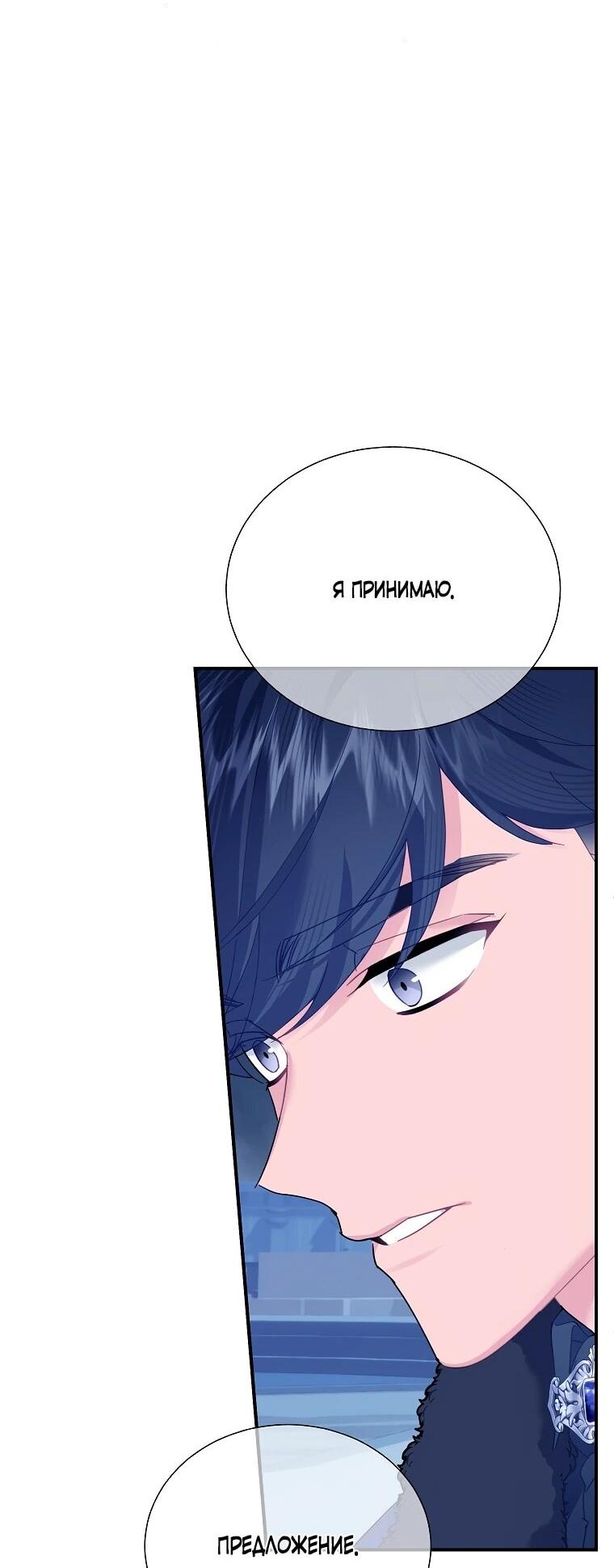 Манга Принцесса-сокол - Глава 137 Страница 68