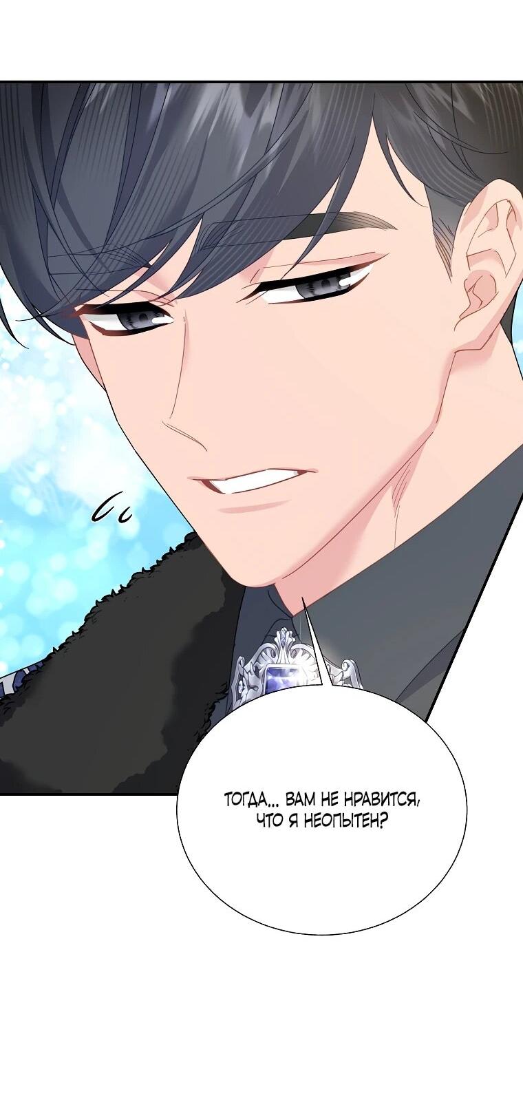 Манга Принцесса-сокол - Глава 137 Страница 30
