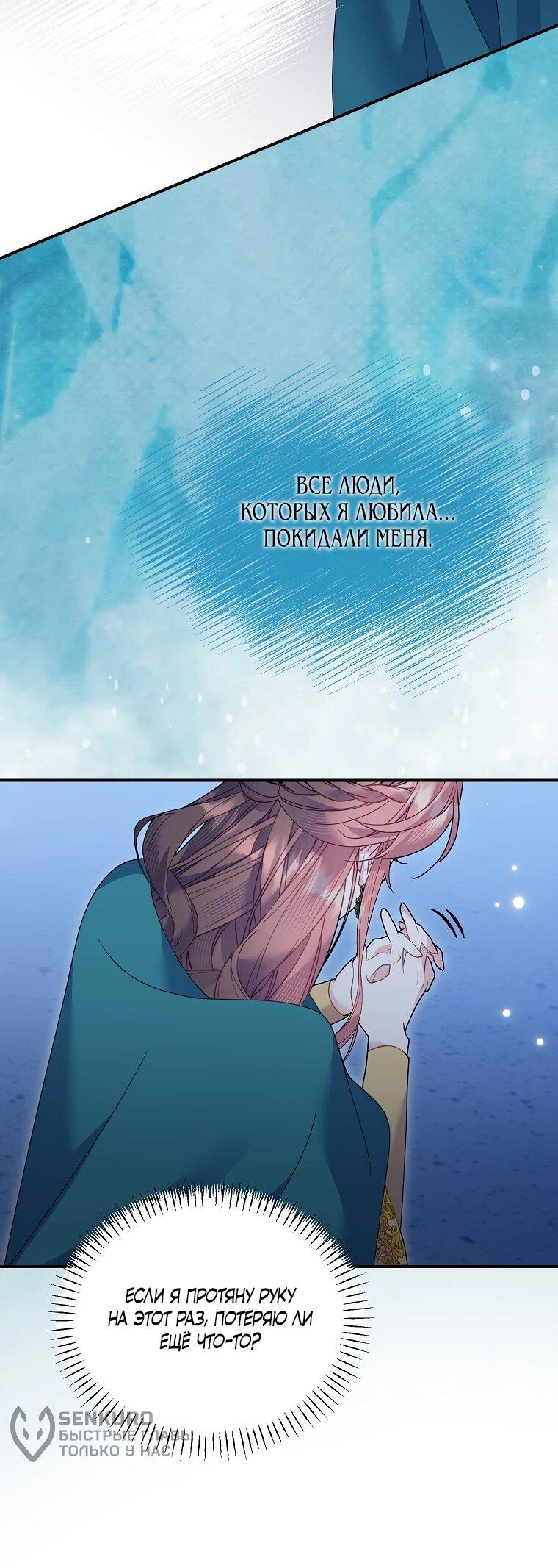 Манга Принцесса-сокол - Глава 137 Страница 61