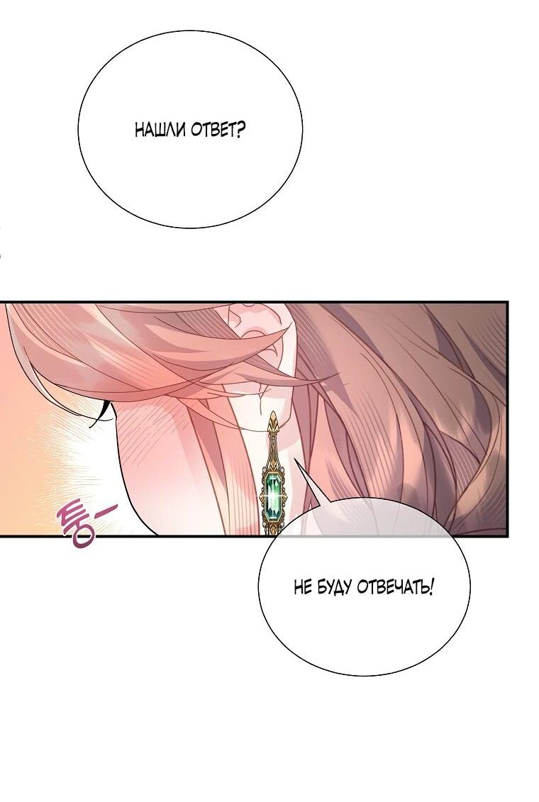 Манга Принцесса-сокол - Глава 137 Страница 34