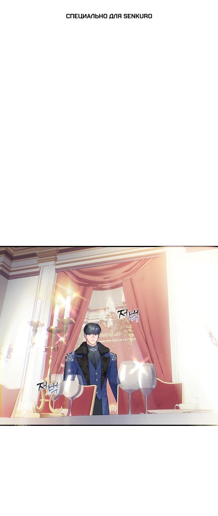 Манга Принцесса-сокол - Глава 137 Страница 1