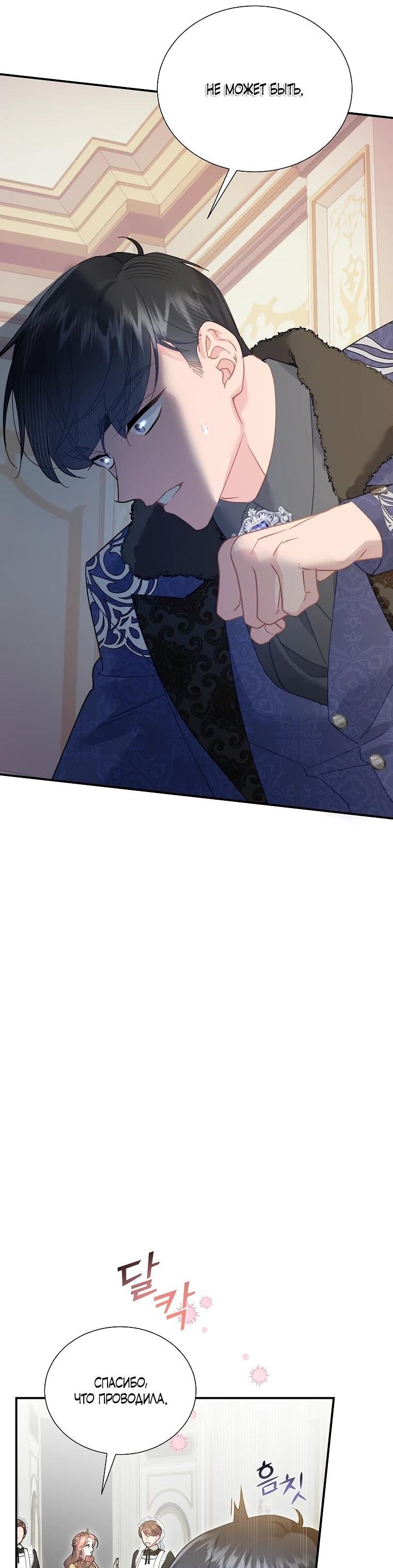 Манга Принцесса-сокол - Глава 137 Страница 16