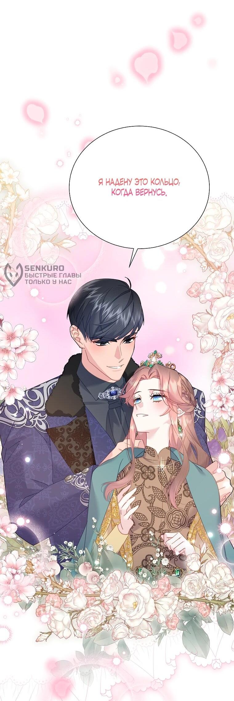 Манга Принцесса-сокол - Глава 137 Страница 72