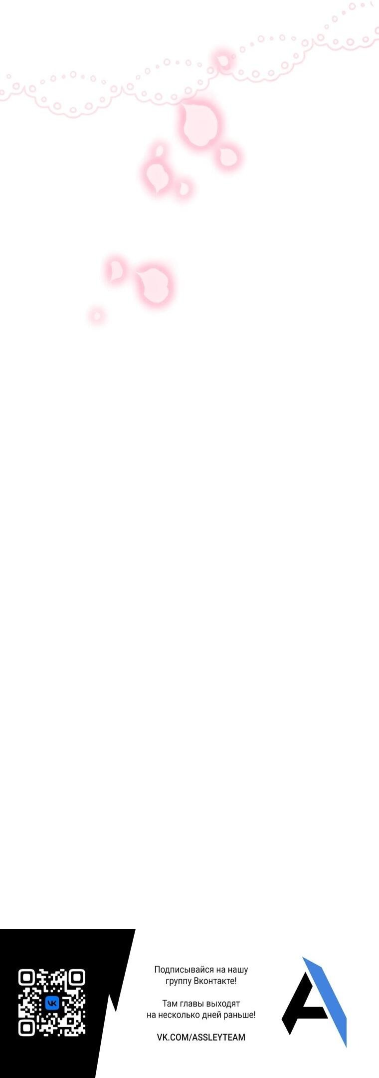 Манга Принцесса-сокол - Глава 137 Страница 74