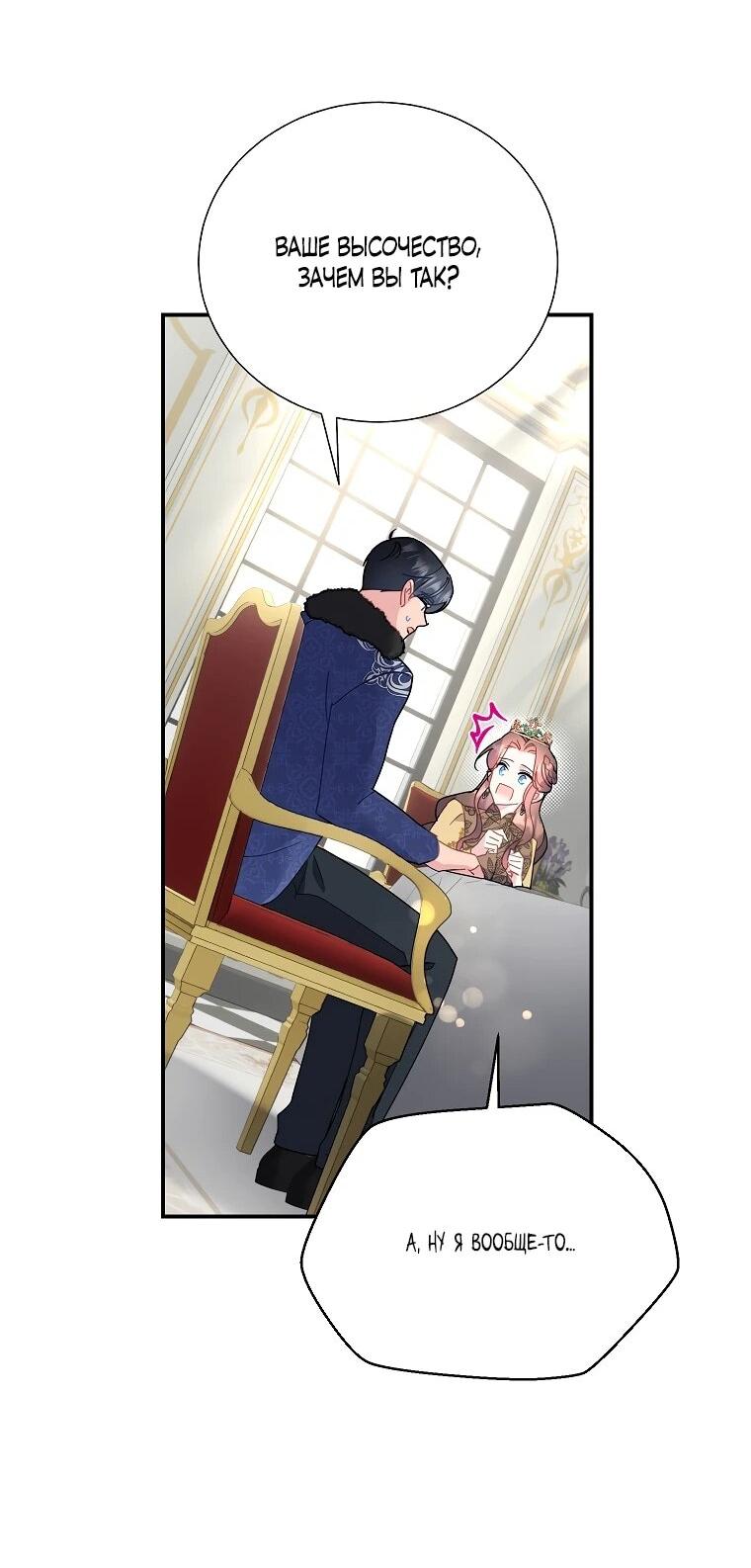 Манга Принцесса-сокол - Глава 137 Страница 25