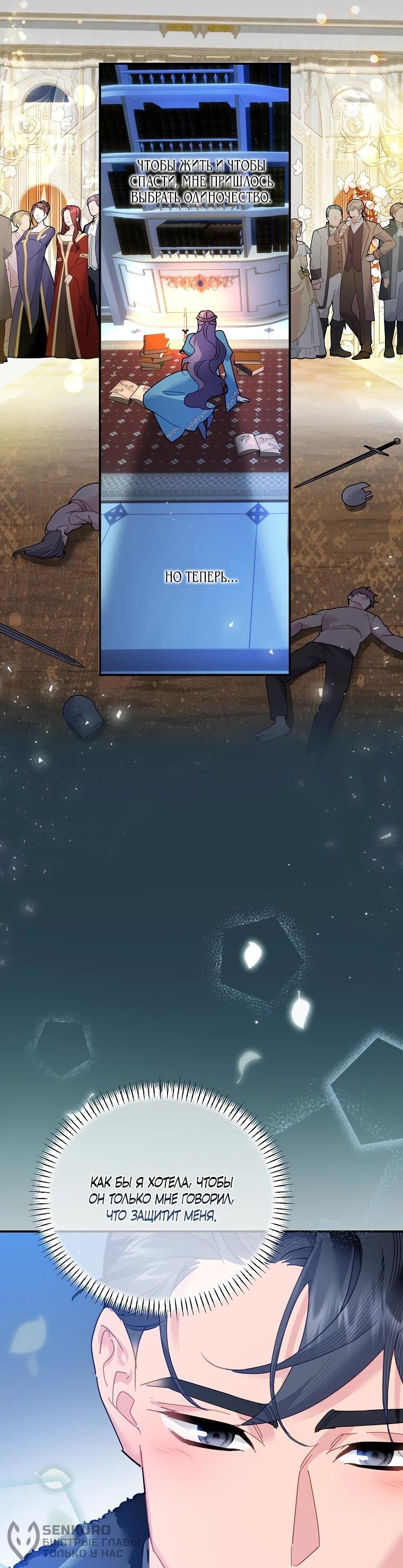 Манга Принцесса-сокол - Глава 137 Страница 64