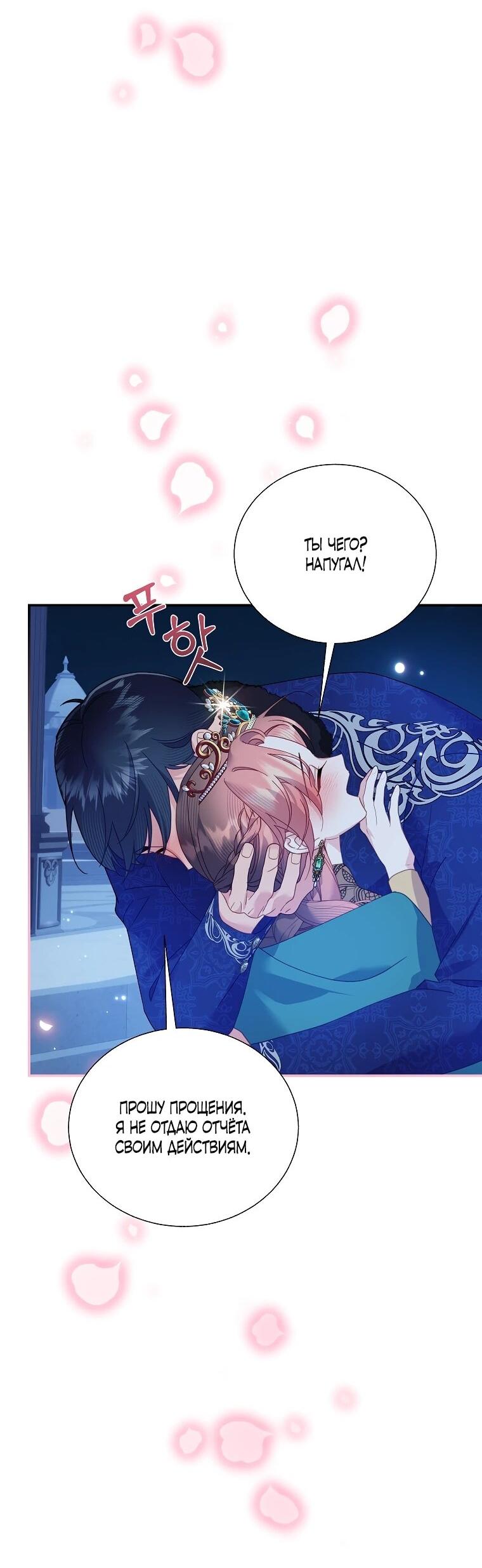 Манга Принцесса-сокол - Глава 137 Страница 71