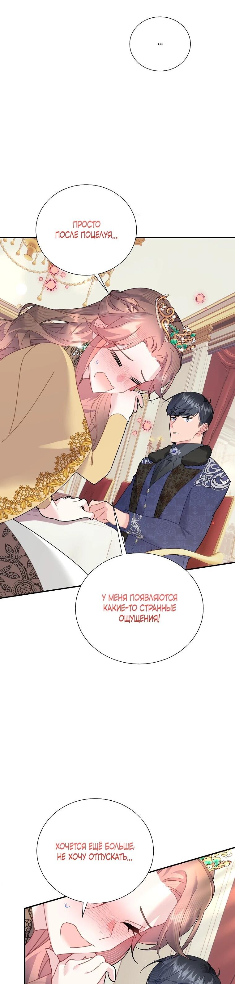 Манга Принцесса-сокол - Глава 137 Страница 32