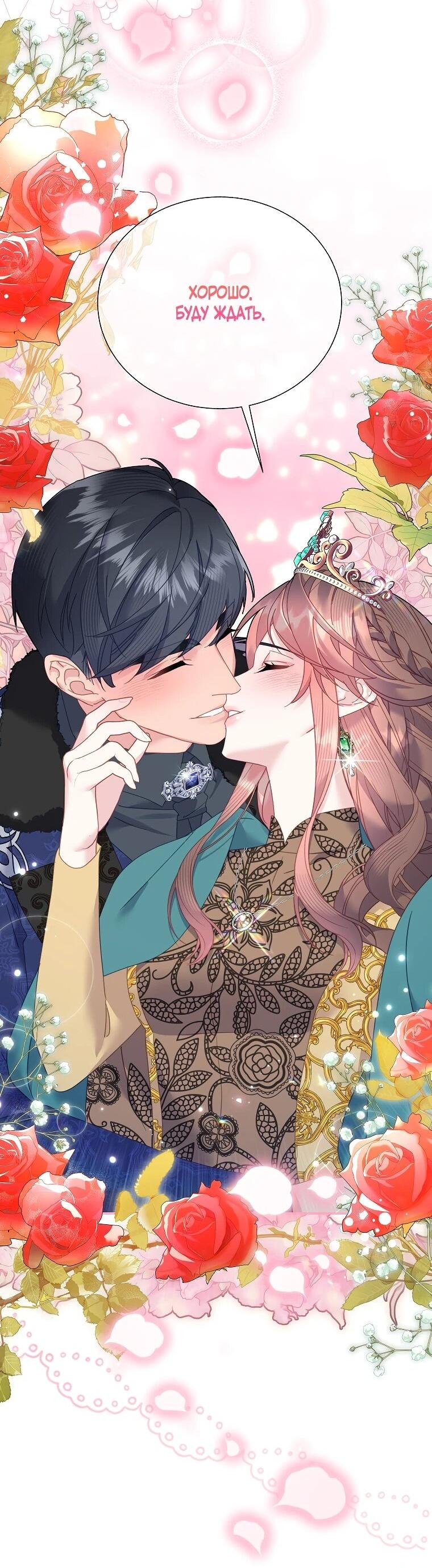 Манга Принцесса-сокол - Глава 137 Страница 73