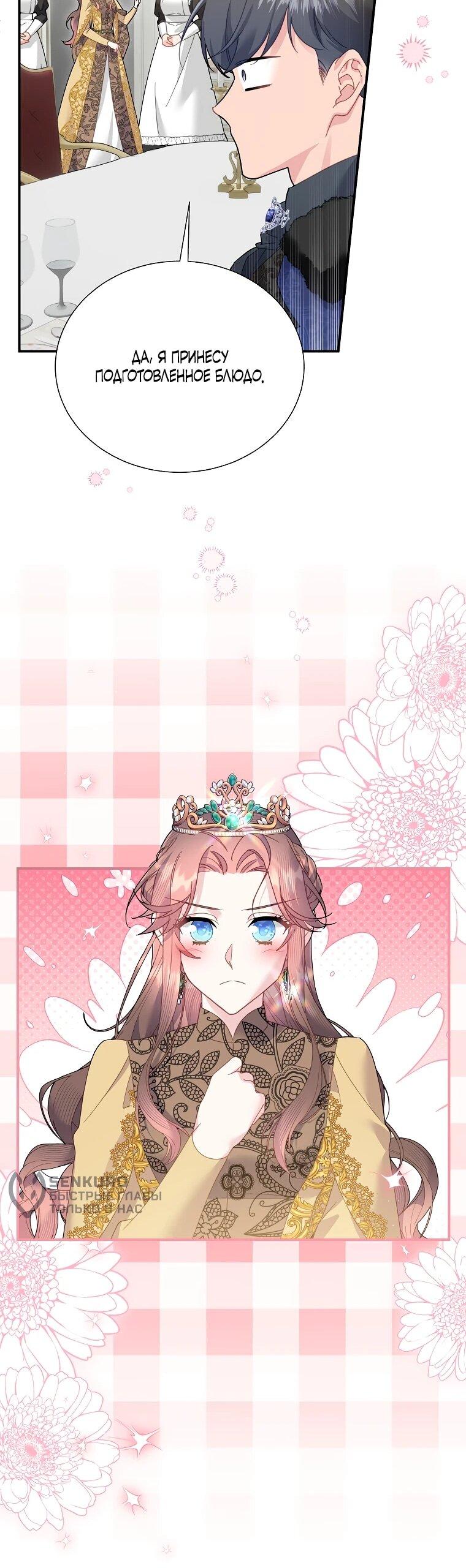 Манга Принцесса-сокол - Глава 137 Страница 17