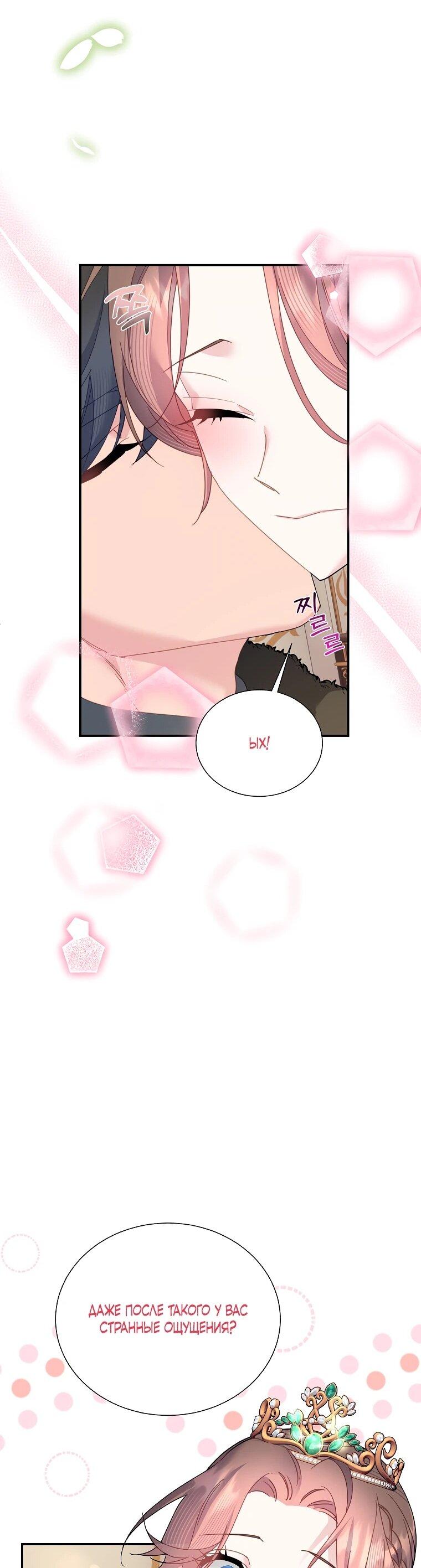 Манга Принцесса-сокол - Глава 137 Страница 38