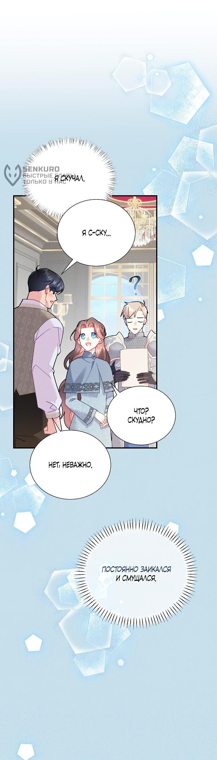 Манга Принцесса-сокол - Глава 137 Страница 6