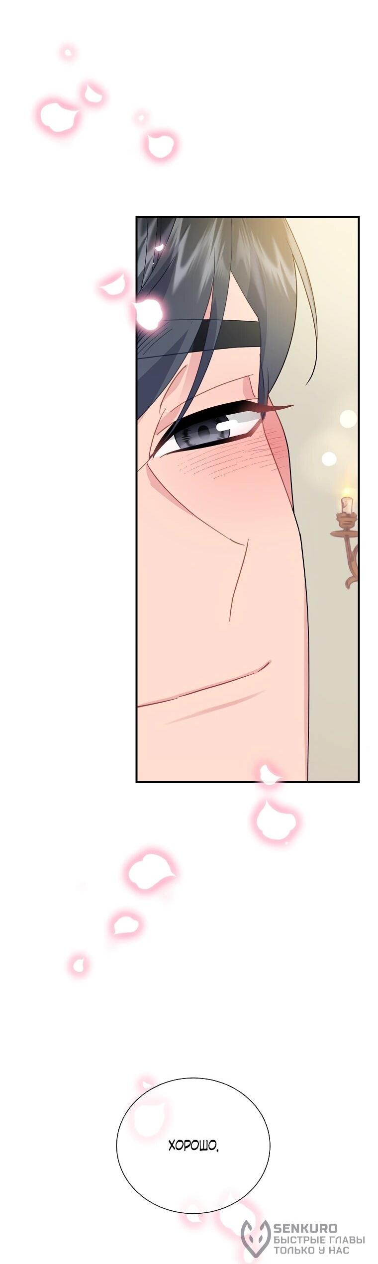 Манга Принцесса-сокол - Глава 137 Страница 44