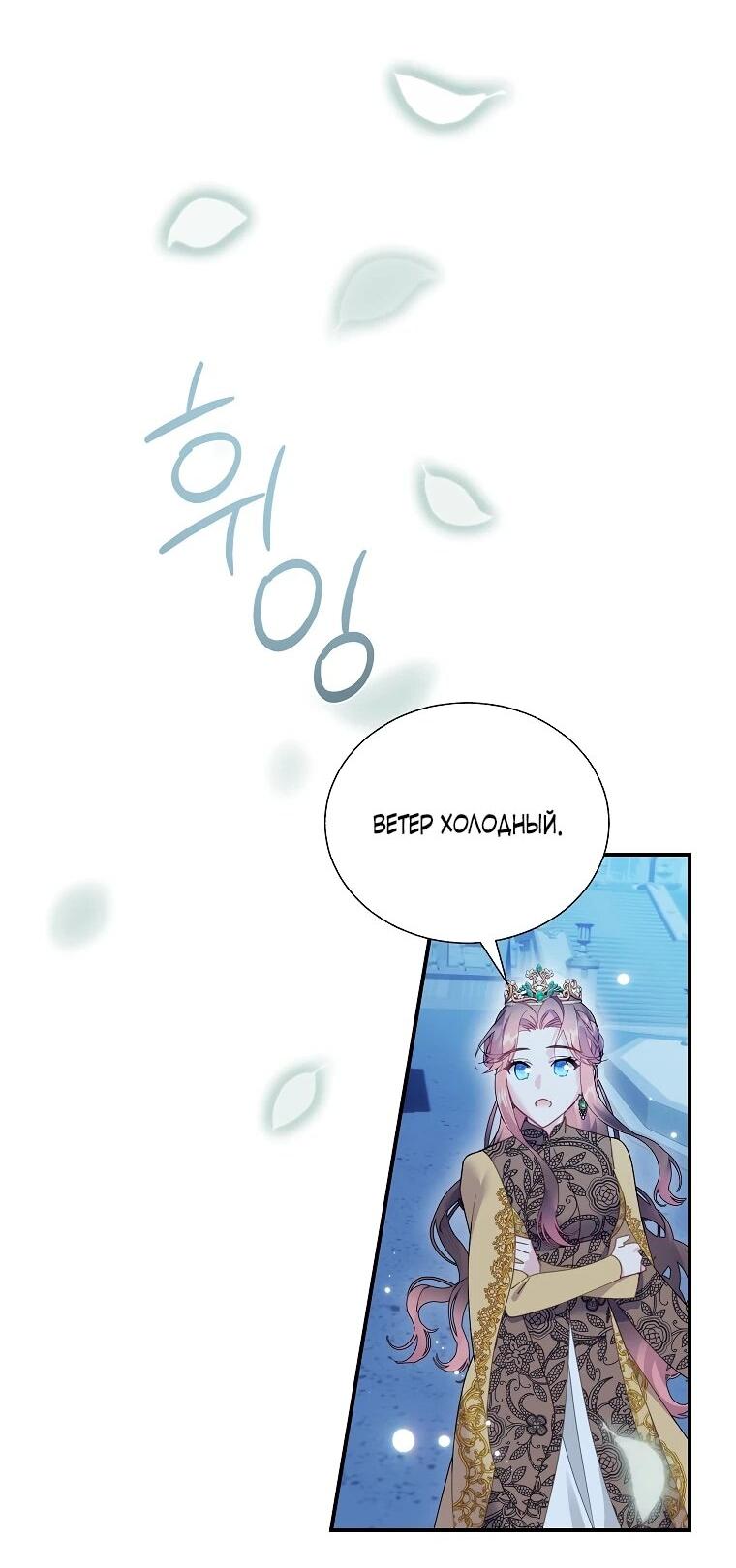 Манга Принцесса-сокол - Глава 137 Страница 49