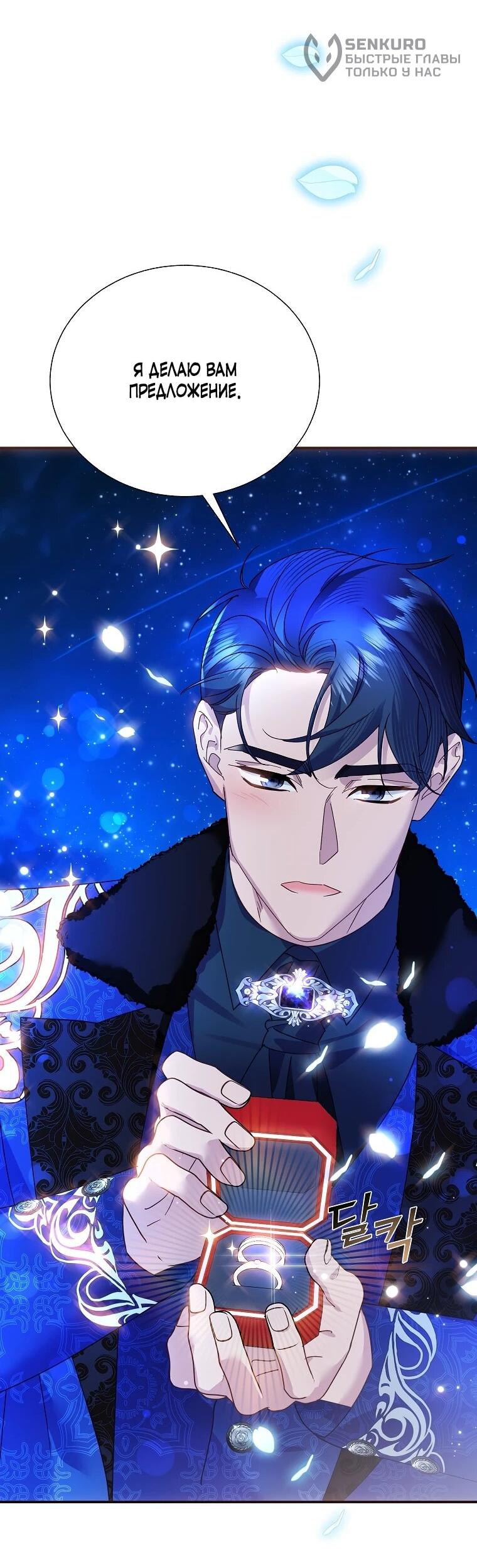 Манга Принцесса-сокол - Глава 137 Страница 58