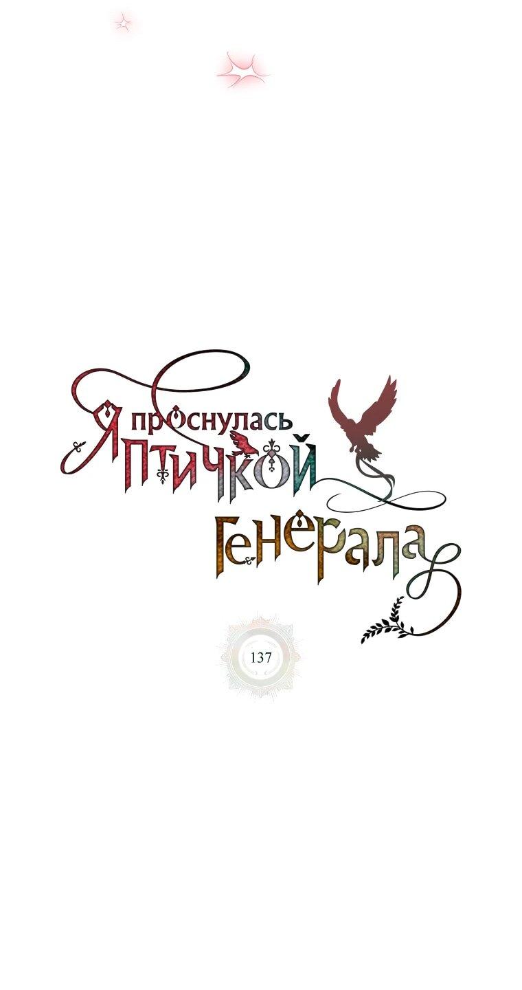 Манга Принцесса-сокол - Глава 137 Страница 18