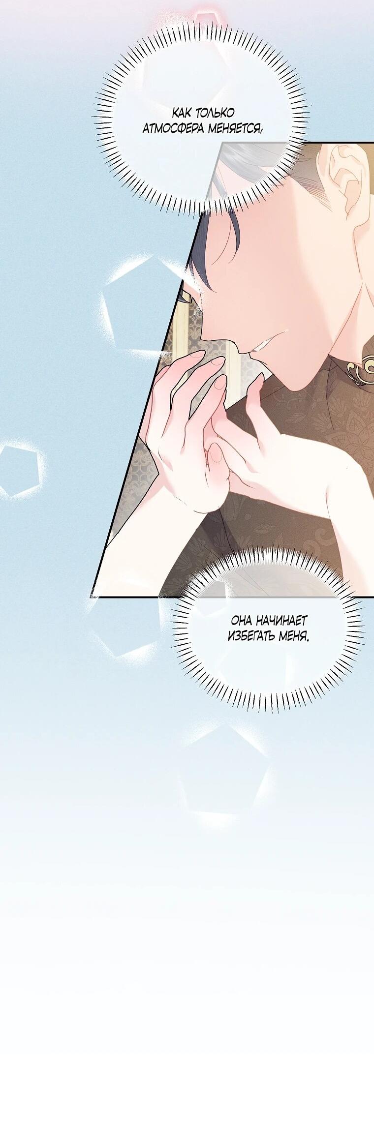 Манга Принцесса-сокол - Глава 137 Страница 11