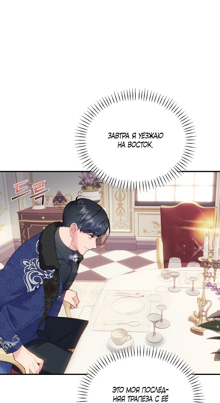 Манга Принцесса-сокол - Глава 137 Страница 2