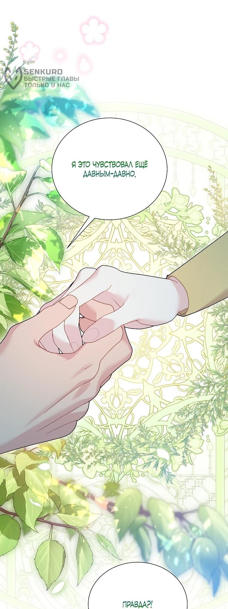 Манга Принцесса-сокол - Глава 137 Страница 36