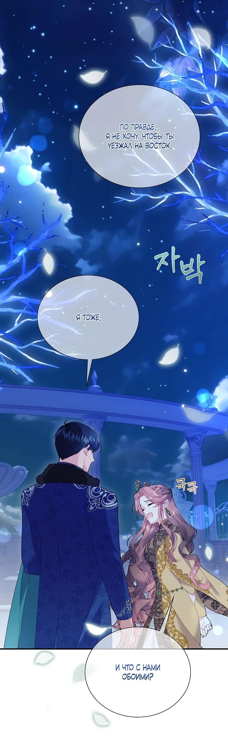 Манга Принцесса-сокол - Глава 137 Страница 47